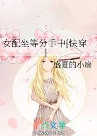 女配坐等分手中[快穿]
