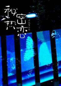 秘密热恋（师生 1v1）