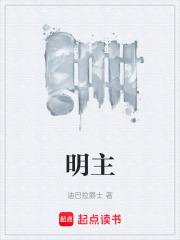明主