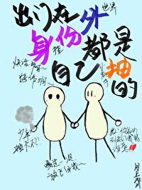 出门在外身份都是自己抽的[快穿]